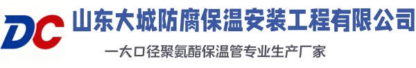安吉大城防腐保温安装工程有限公司